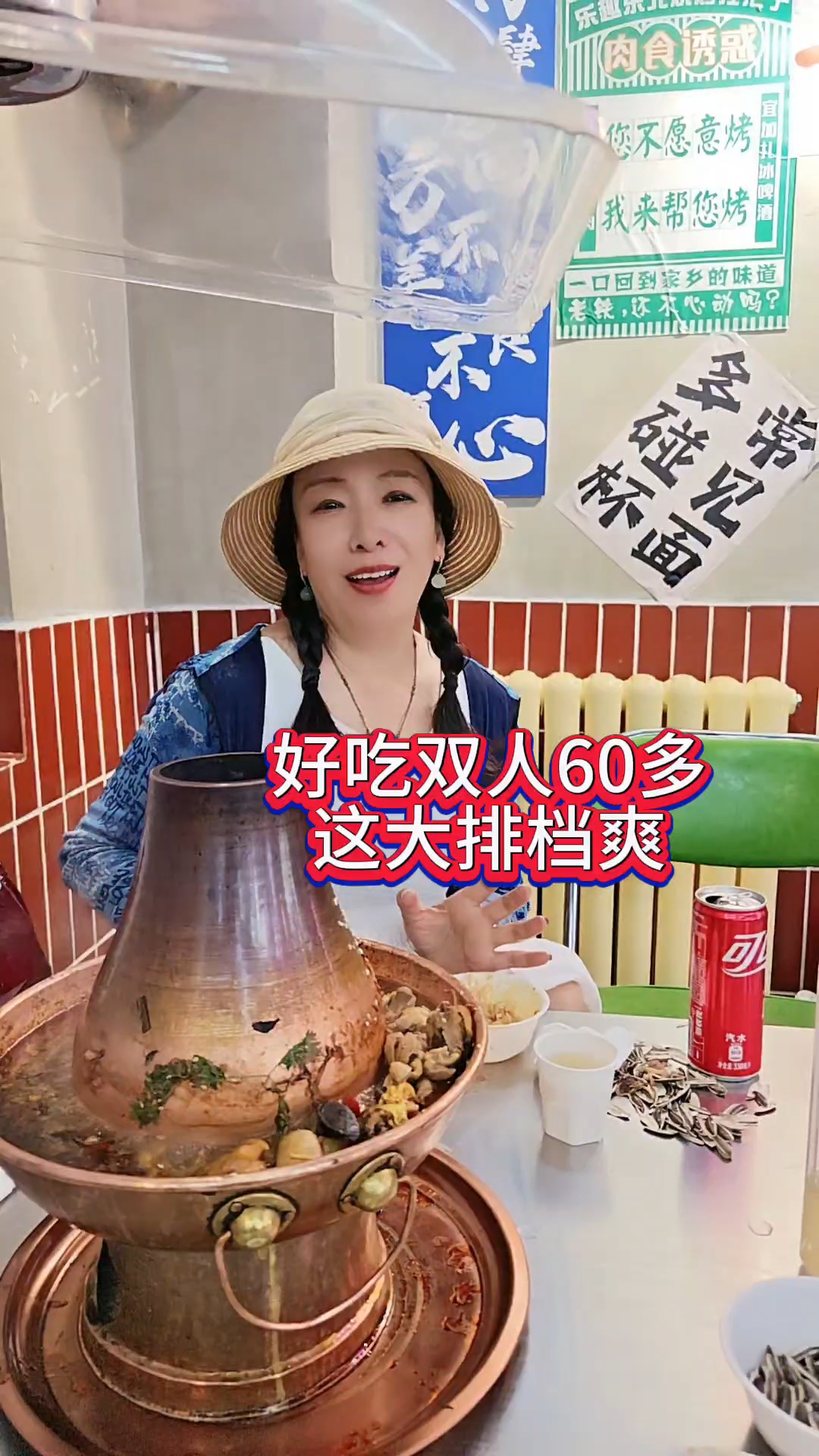 60多两个人铜锅鸡荤素搭配吃到撑。东北人就是实在,链接上#北