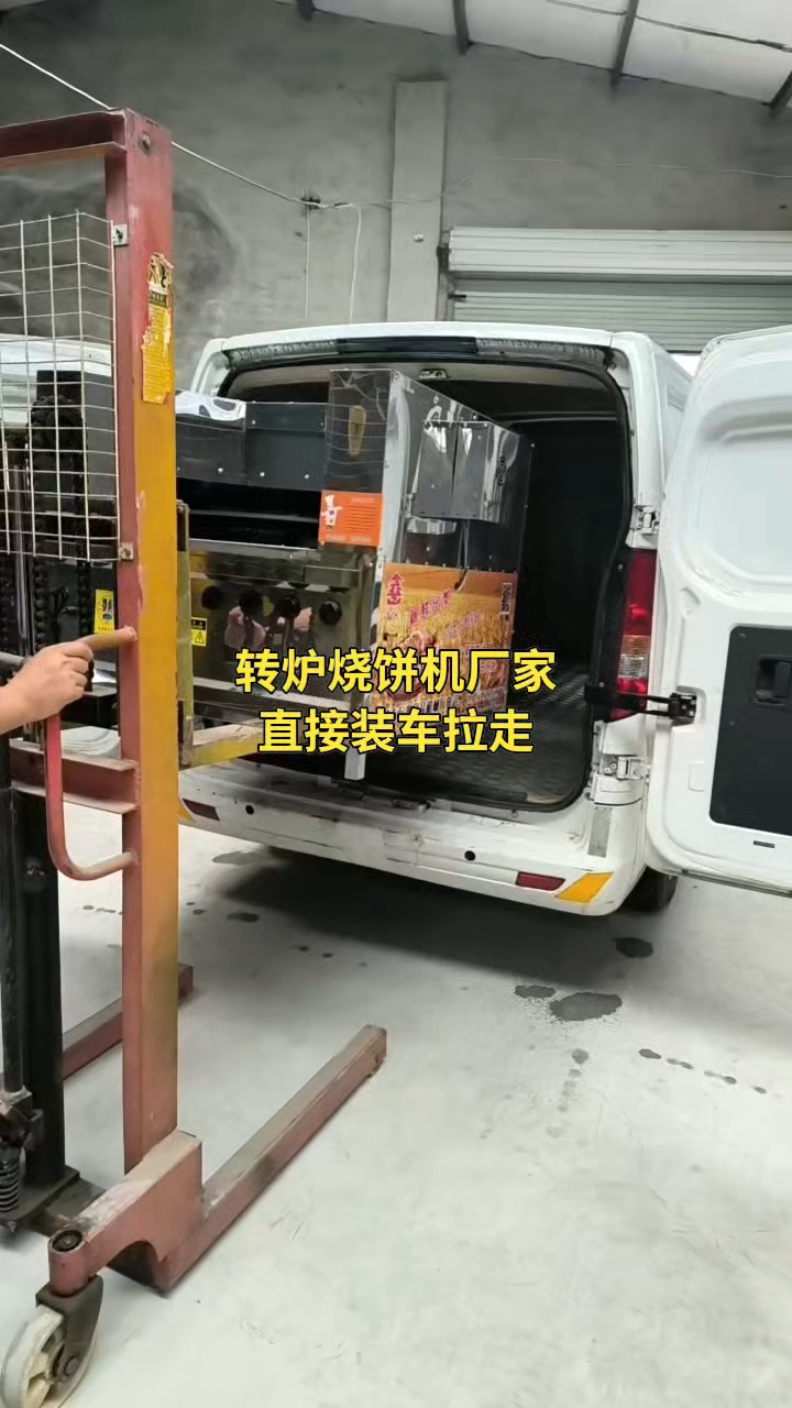 转炉烧饼机厂家直接装车拉走