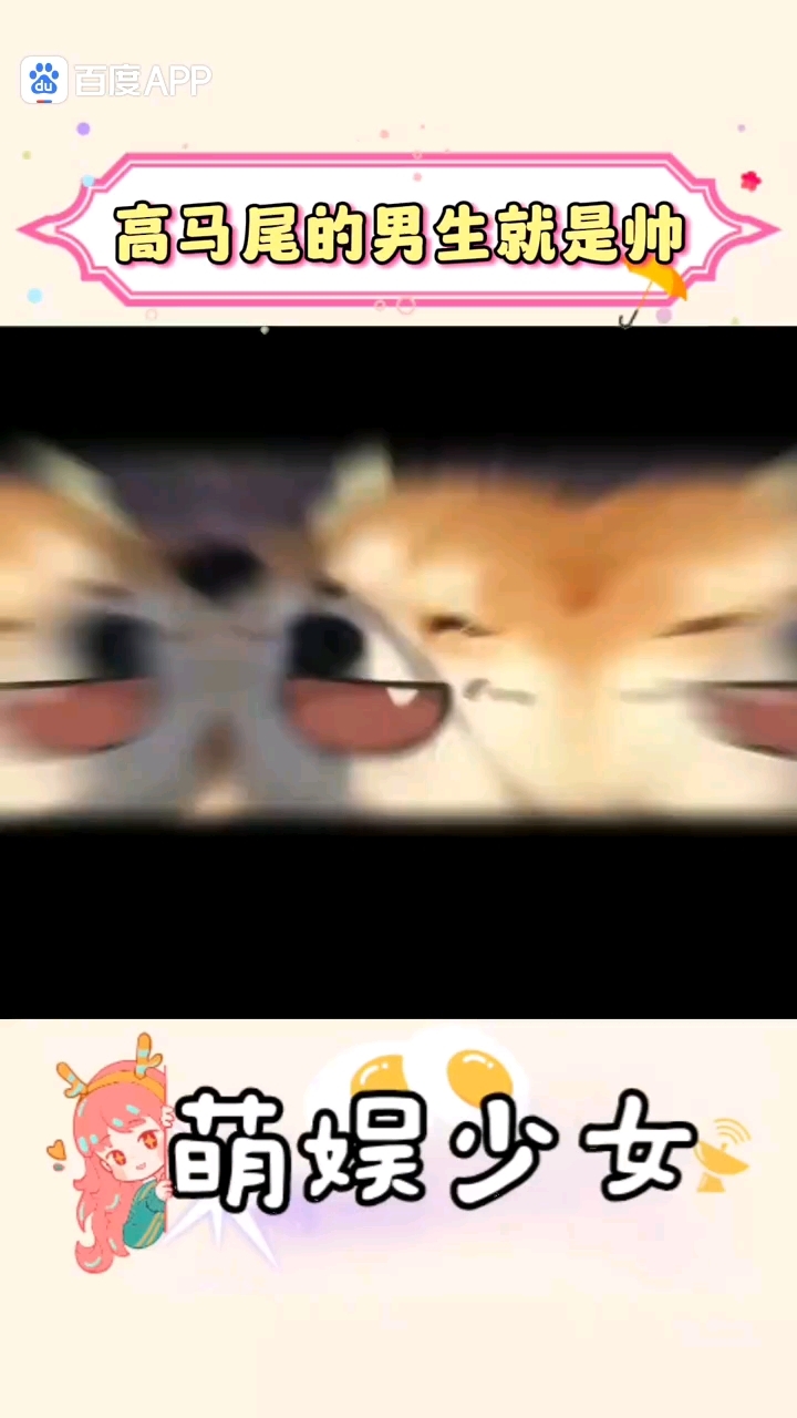 高马尾的男生就是帅