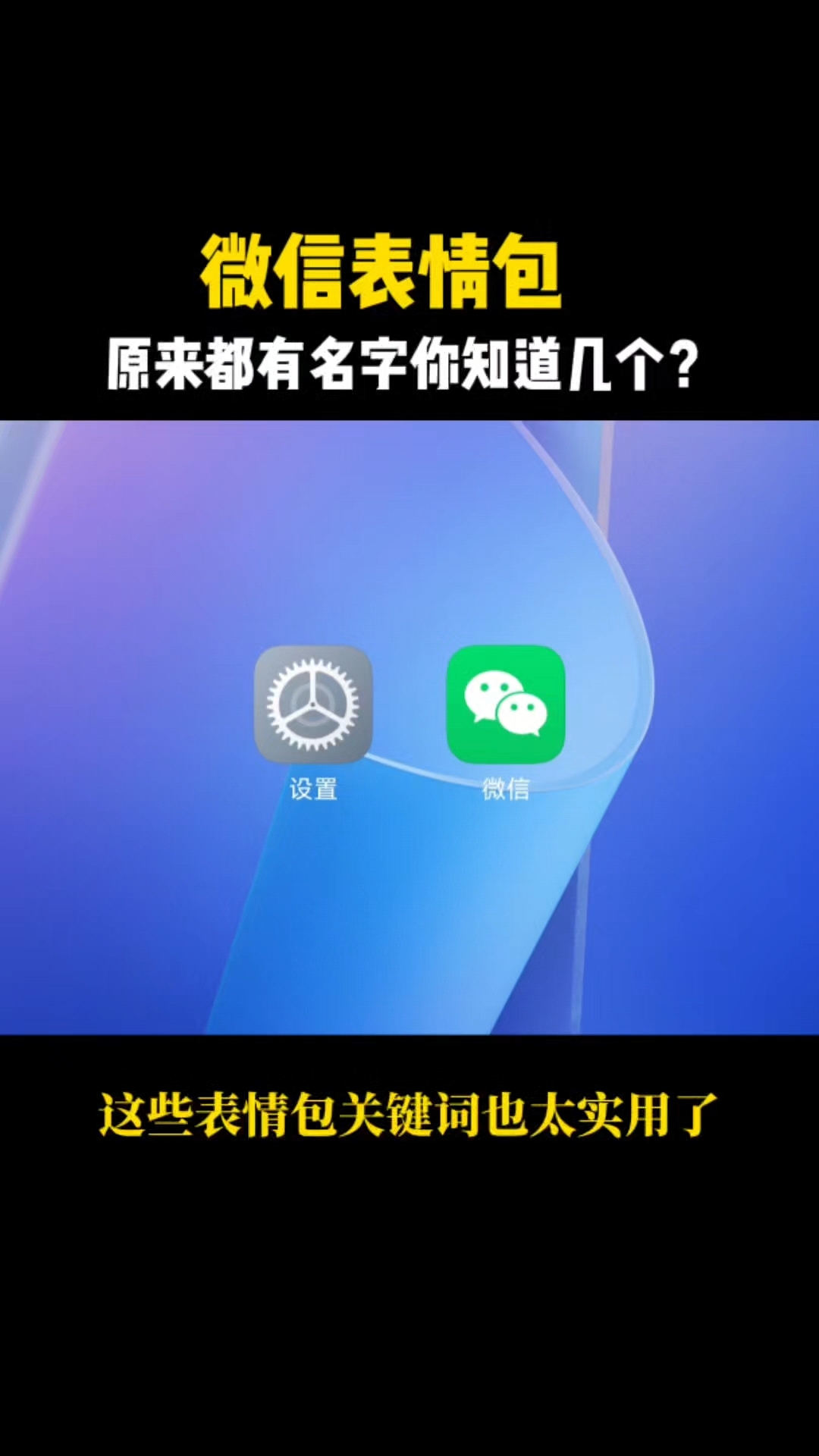 微信表情包原来都有名字你知道几个?