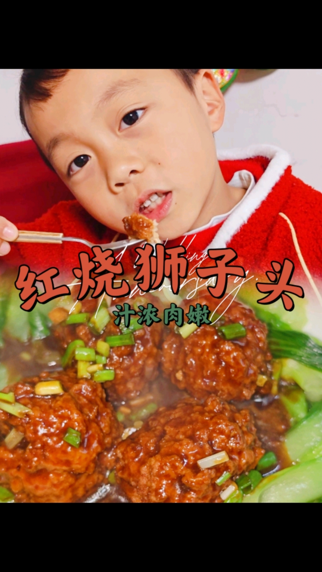 家里做的红烧狮子头才叫香!#晚饭吃什么# #家常菜日常# #外酥里嫩# #下饭神器# #厨