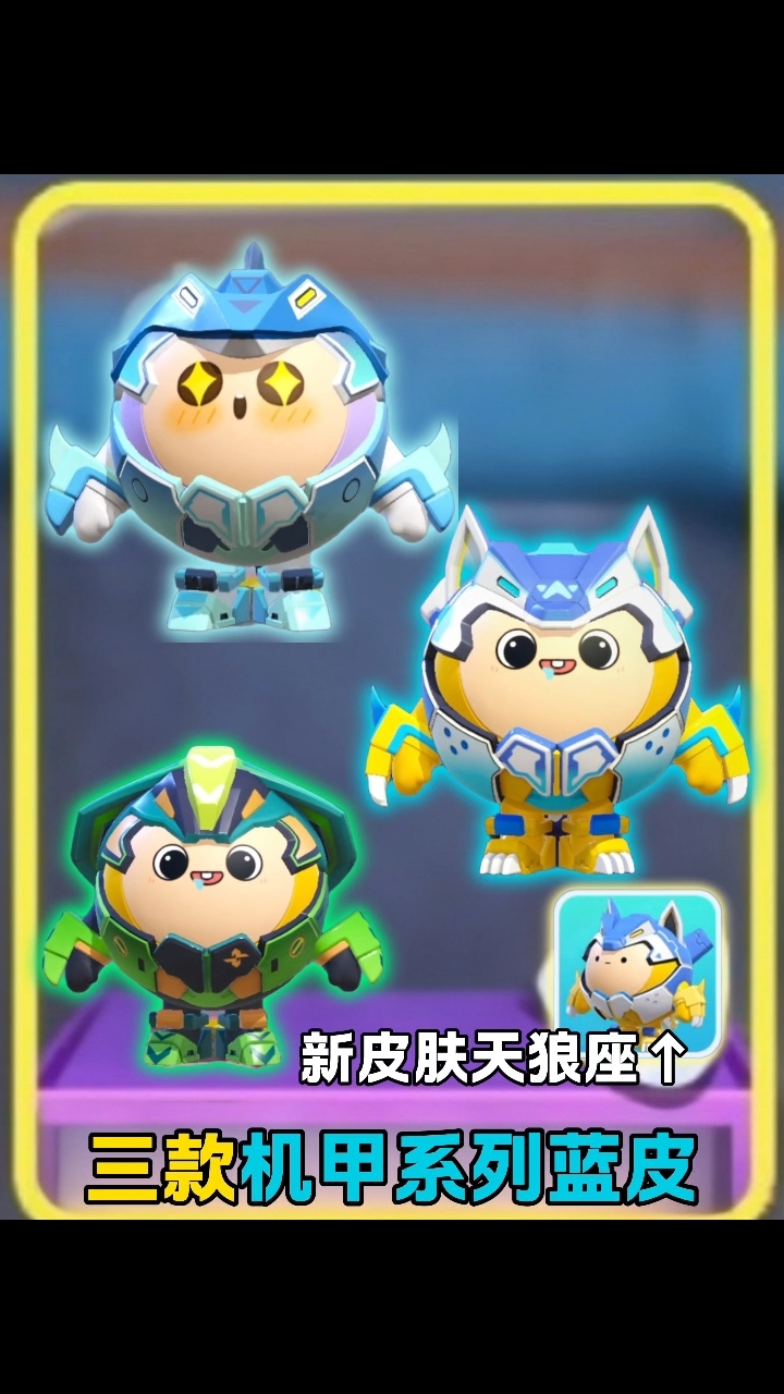 三款机甲系列的蓝皮,狼蛇鲨机甲哪个最好看