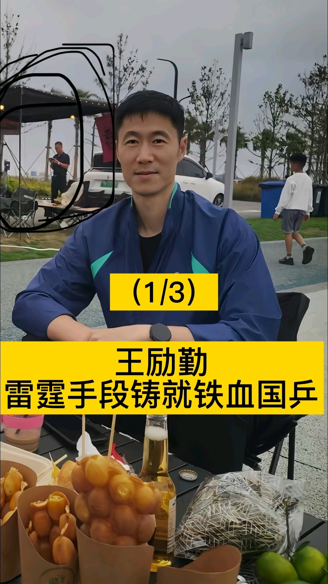 王励勤:雷霆手段铸就铁血国乒