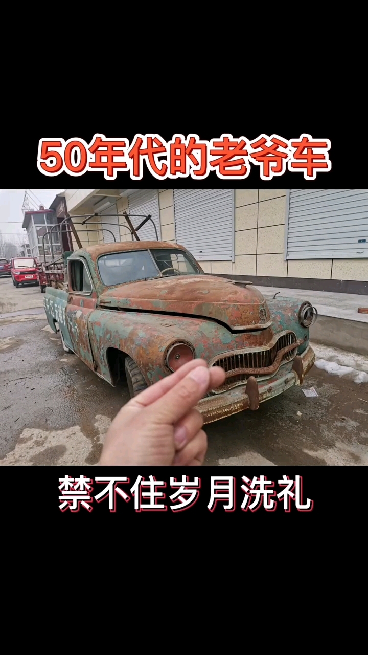 一代人的记忆!50年代的老爷车!