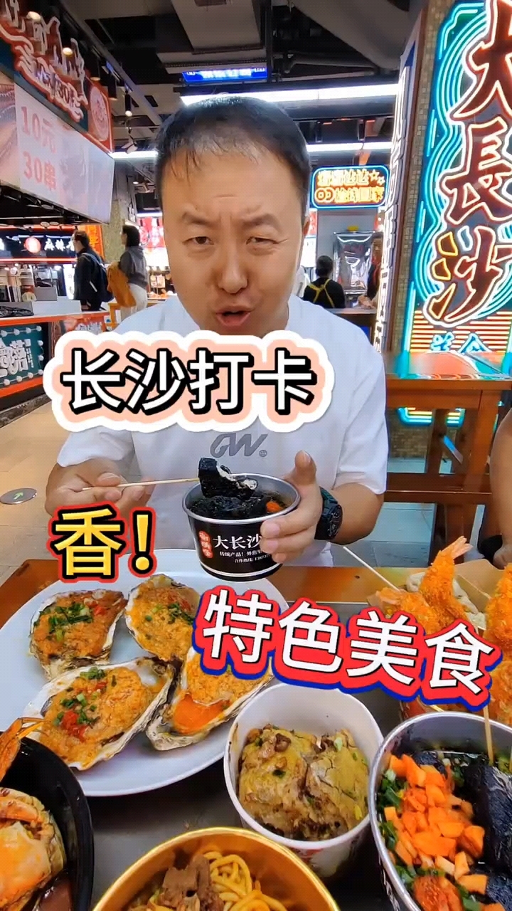 长沙真的是太好吃了!