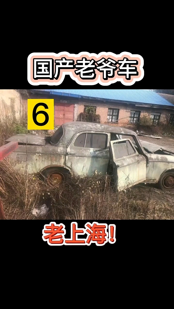 两个月修复一台国产老爷车!