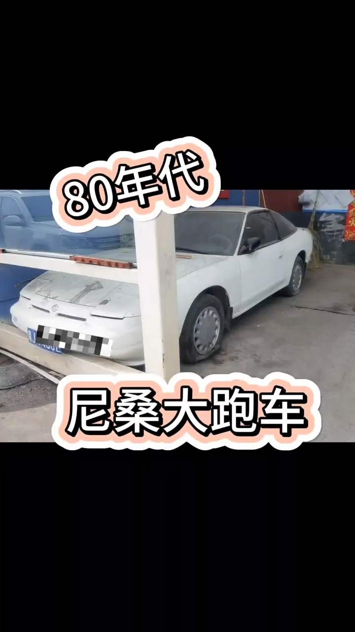80年代的翻灯大跑车