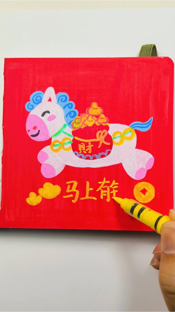 创意DIY：手绘招财小马迎新年
