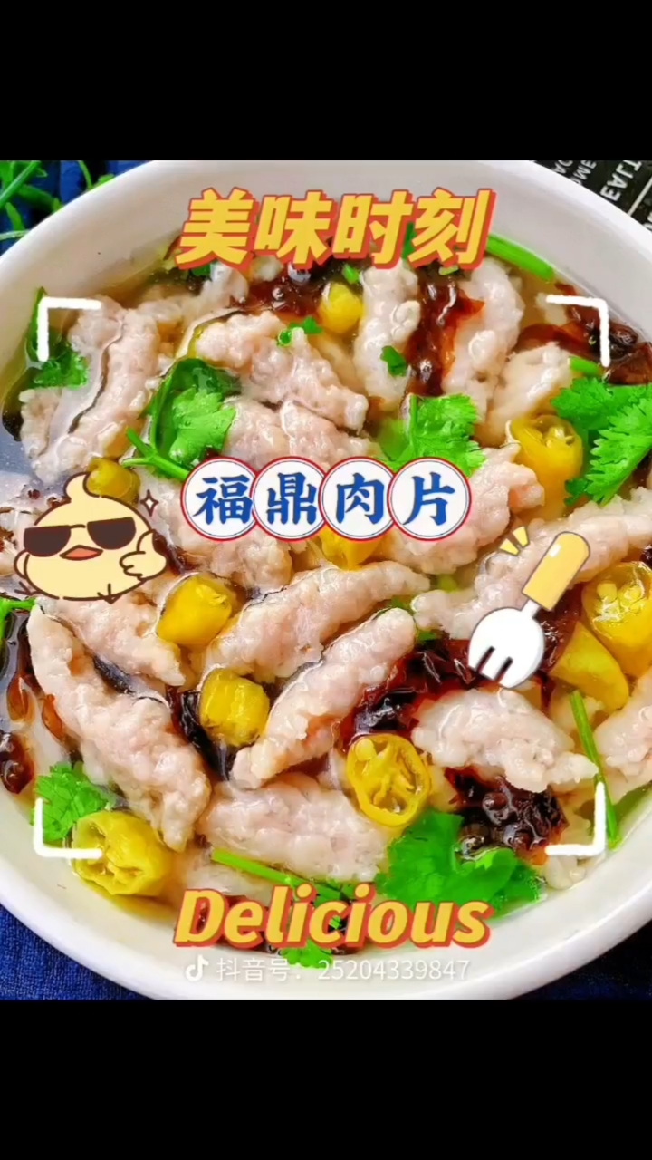 美食不可辜负,正宗福鼎肉片美食