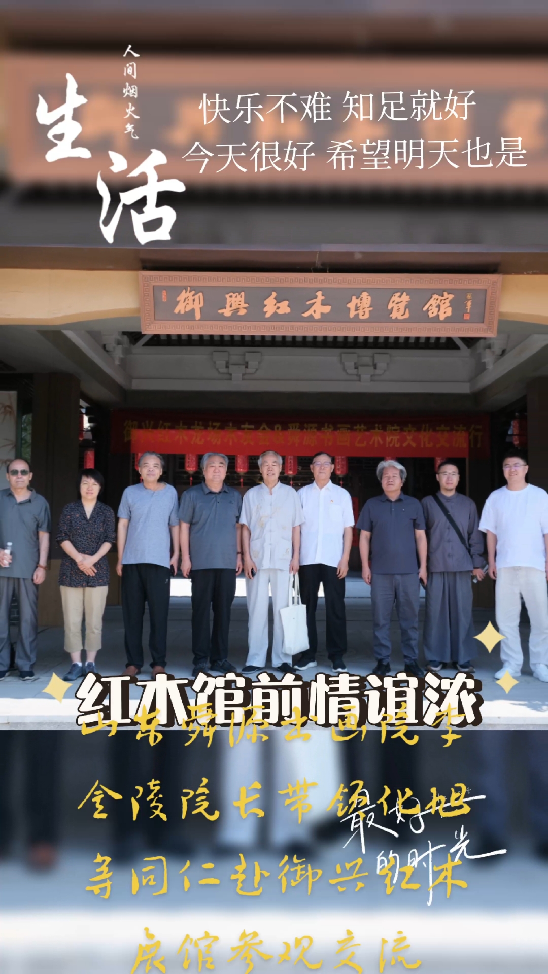 山东舜源书画院李金陵院长带领同仁赴御兴红木展馆参观交流