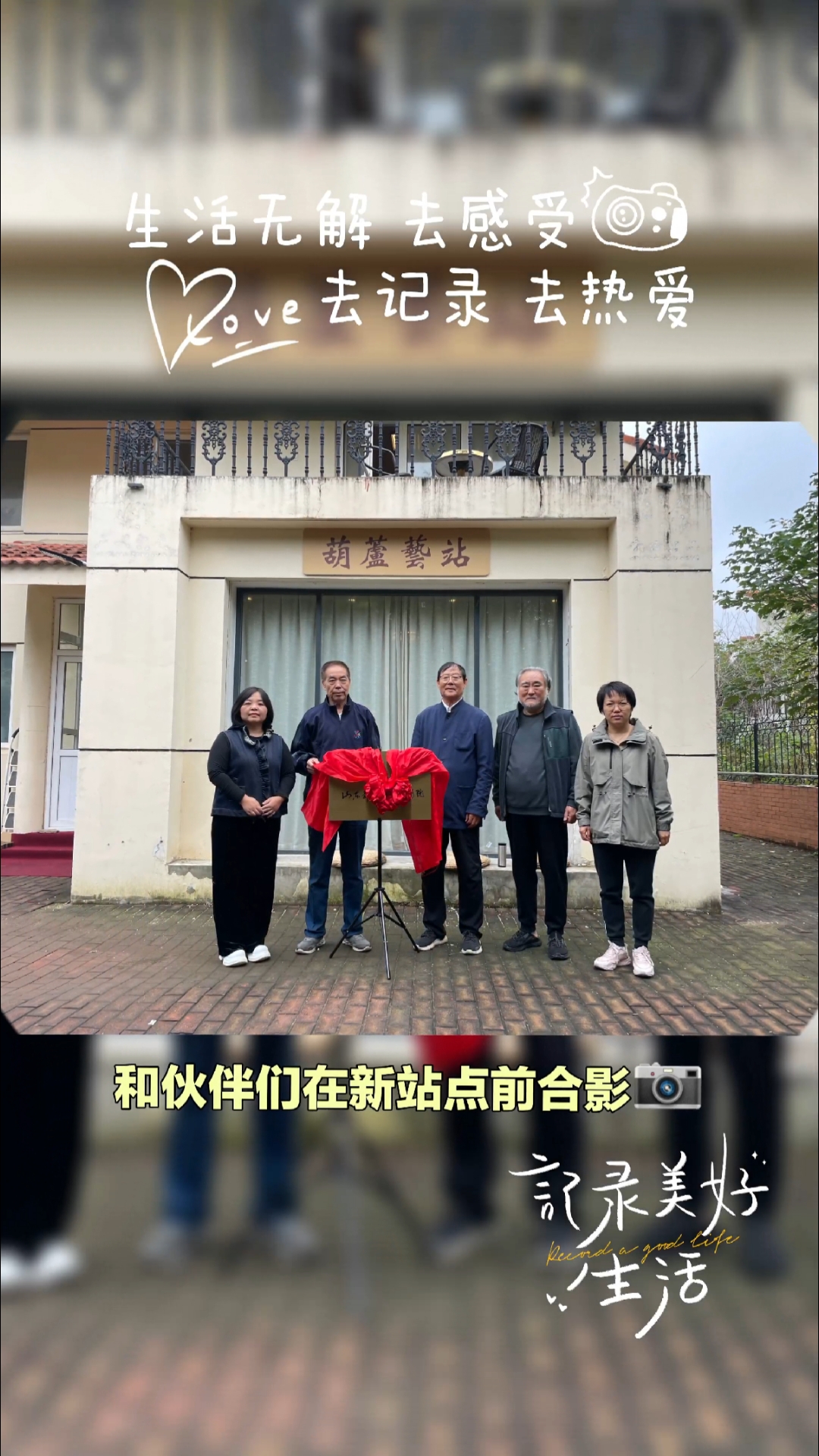 山东舜源书画院李金陵院长带领常务副院长胡伟东等团队授牌