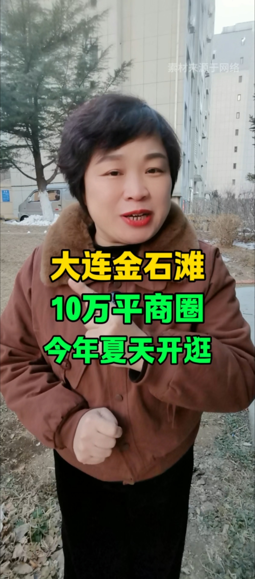 大连金石滩10万平商圈今年夏天开逛