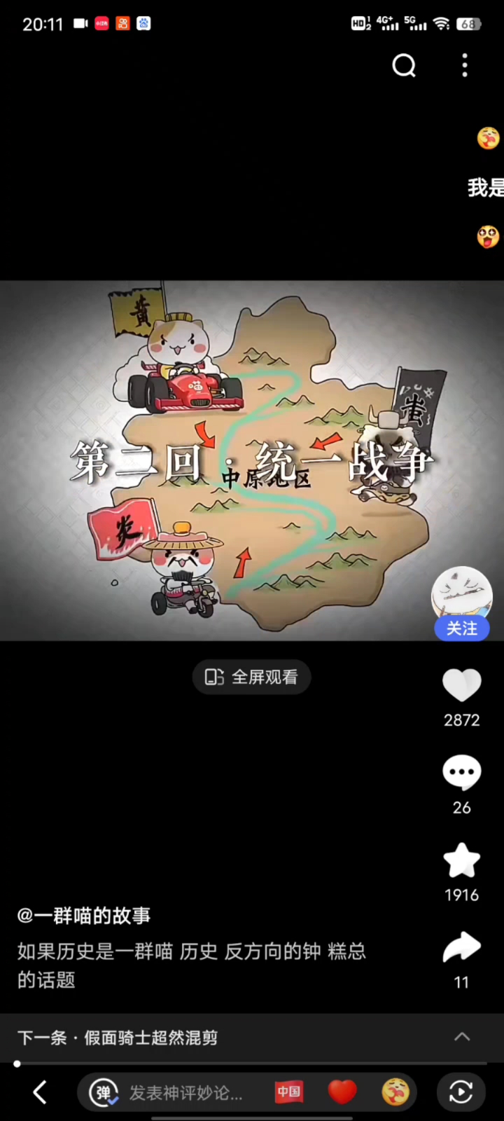 可爱的历史喵们,你,还记得哪一章?