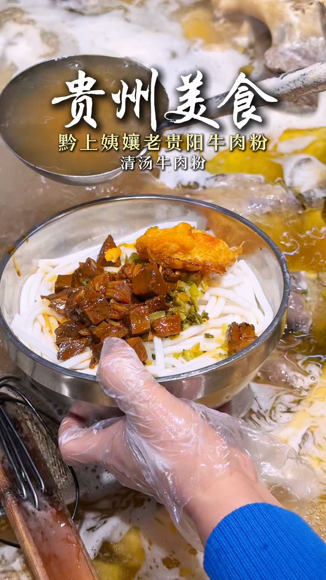 新年第一碗,必须是牛肉粉,元旦超圆满