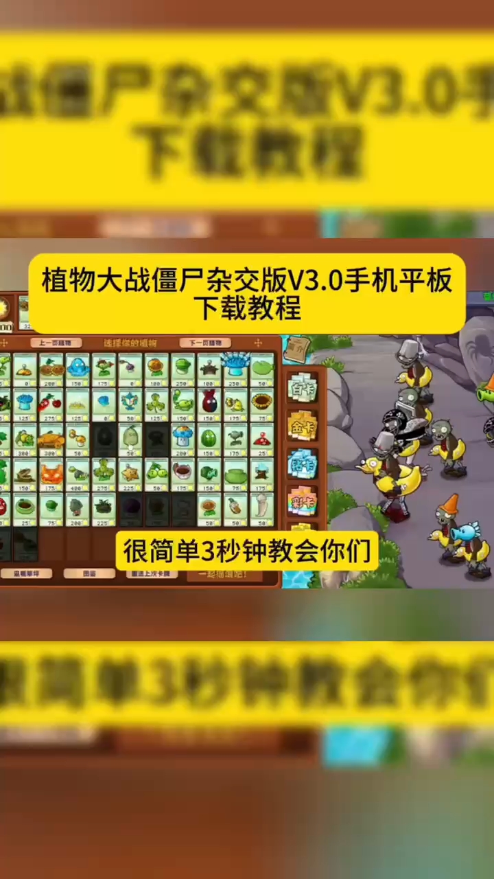 植物大战僵尸杂交版,手机版教你免费下载教程