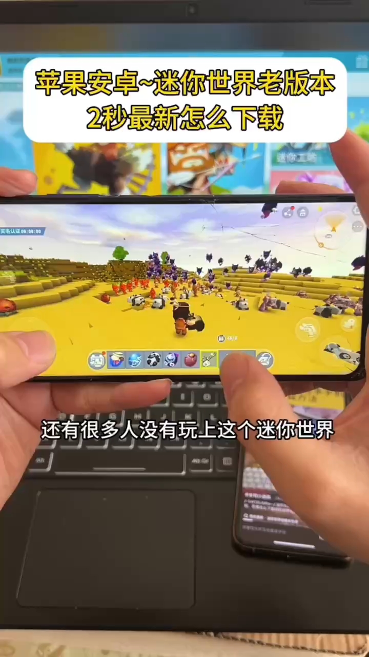 迷你世界老版本,手机版免费教你下载安装