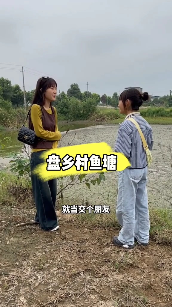 盘下美女姐姐家的干鱼塘捡漏看看能赚多少