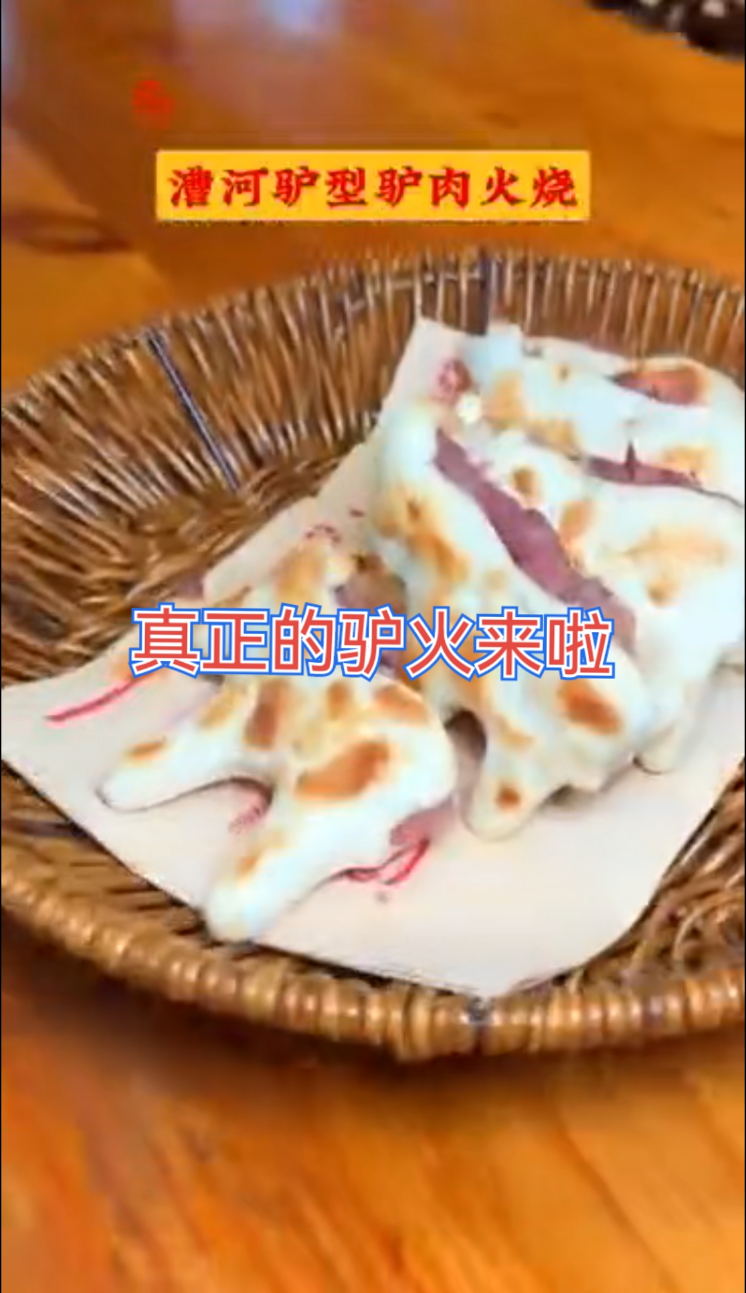 保定驴肉火烧 卷出新高度 火出新境界