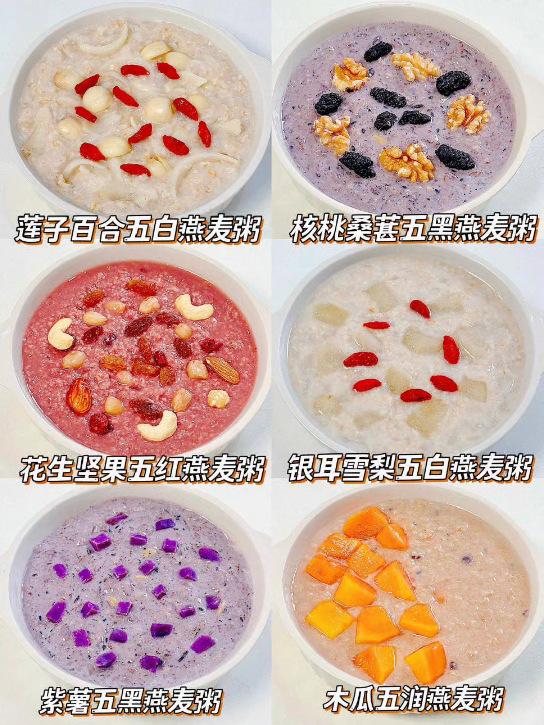 夏季必备|6款简单养生燕麦粥快手又好吃!