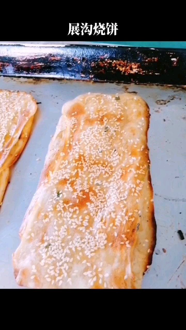 展沟烧饼,金黄酥脆,满口留香,集市小区学校都好售卖