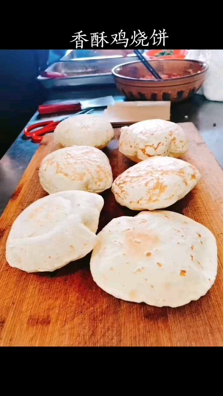 香酥鸡烧饼,开店摆摊都可以,投资小利润高,一人报名操作