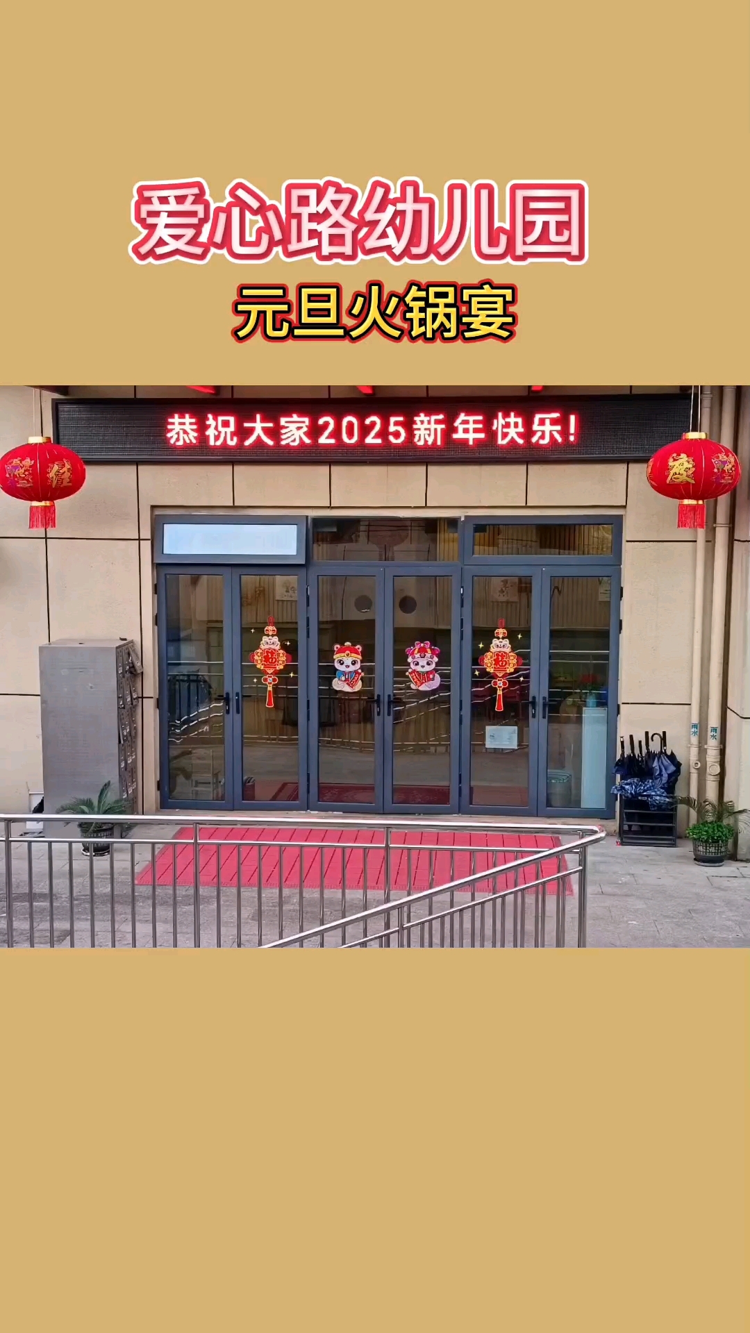 幼儿园元旦火锅派对,