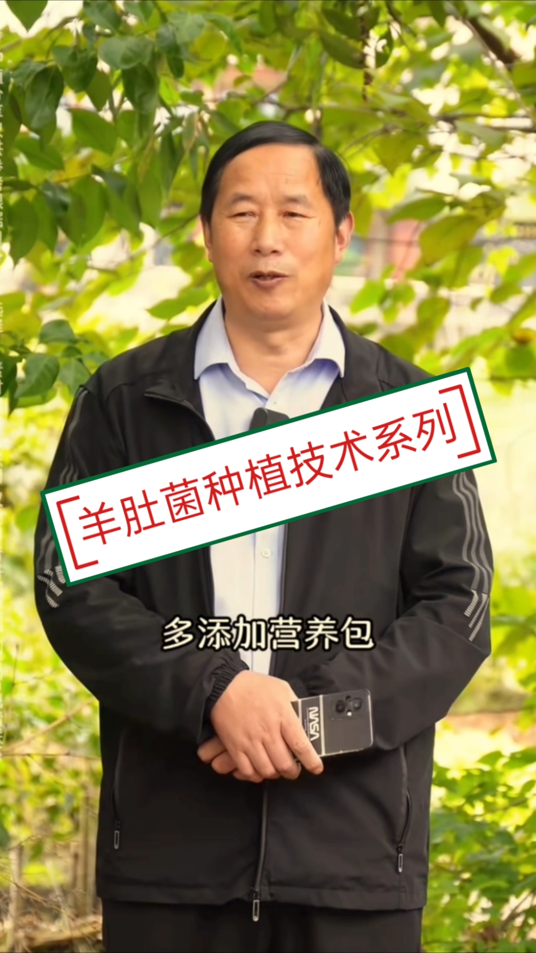 羊肚菌种植技术