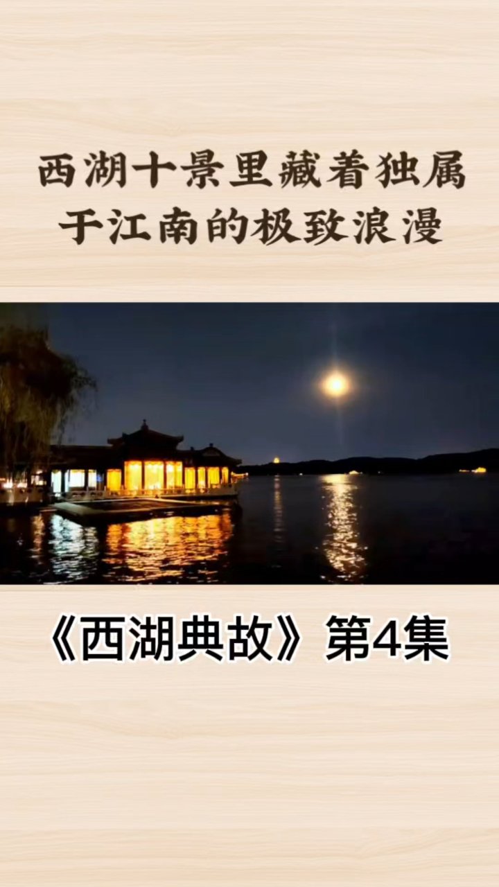 #平湖秋月#西湖夜景绝了#