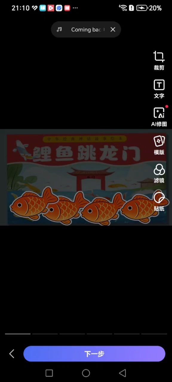 小鲤鱼跳龙门里面有一只太得意了