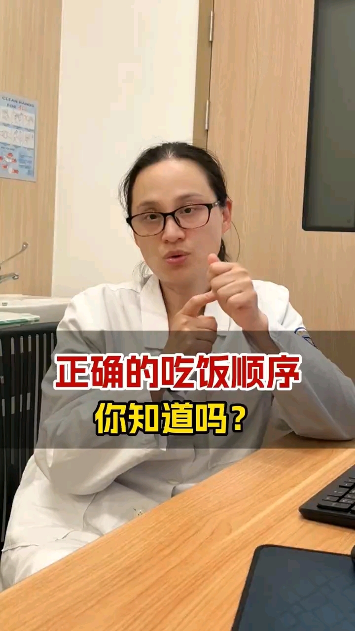 正确的吃饭顺序你知道吗?