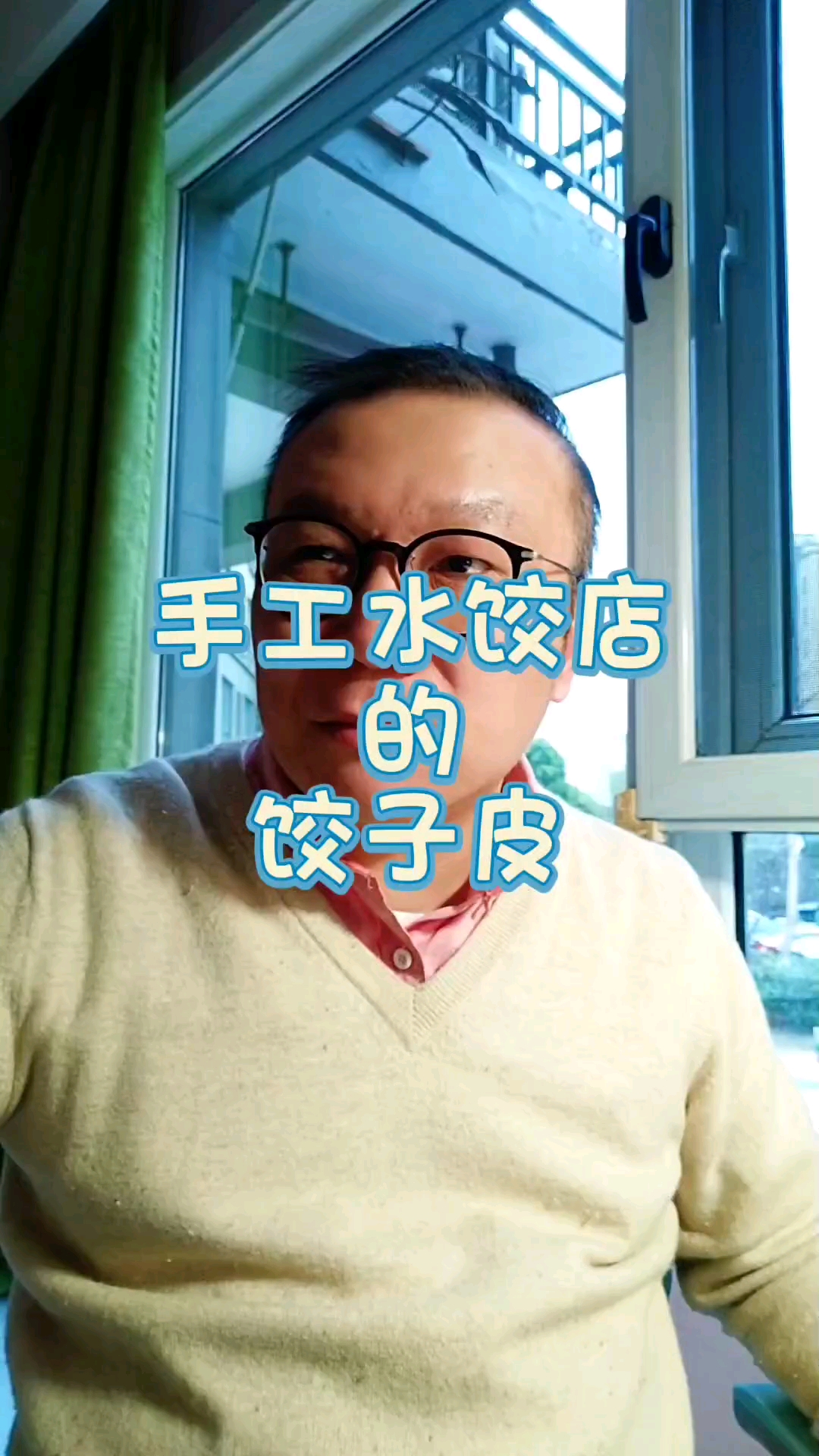 手工水饺居然是
