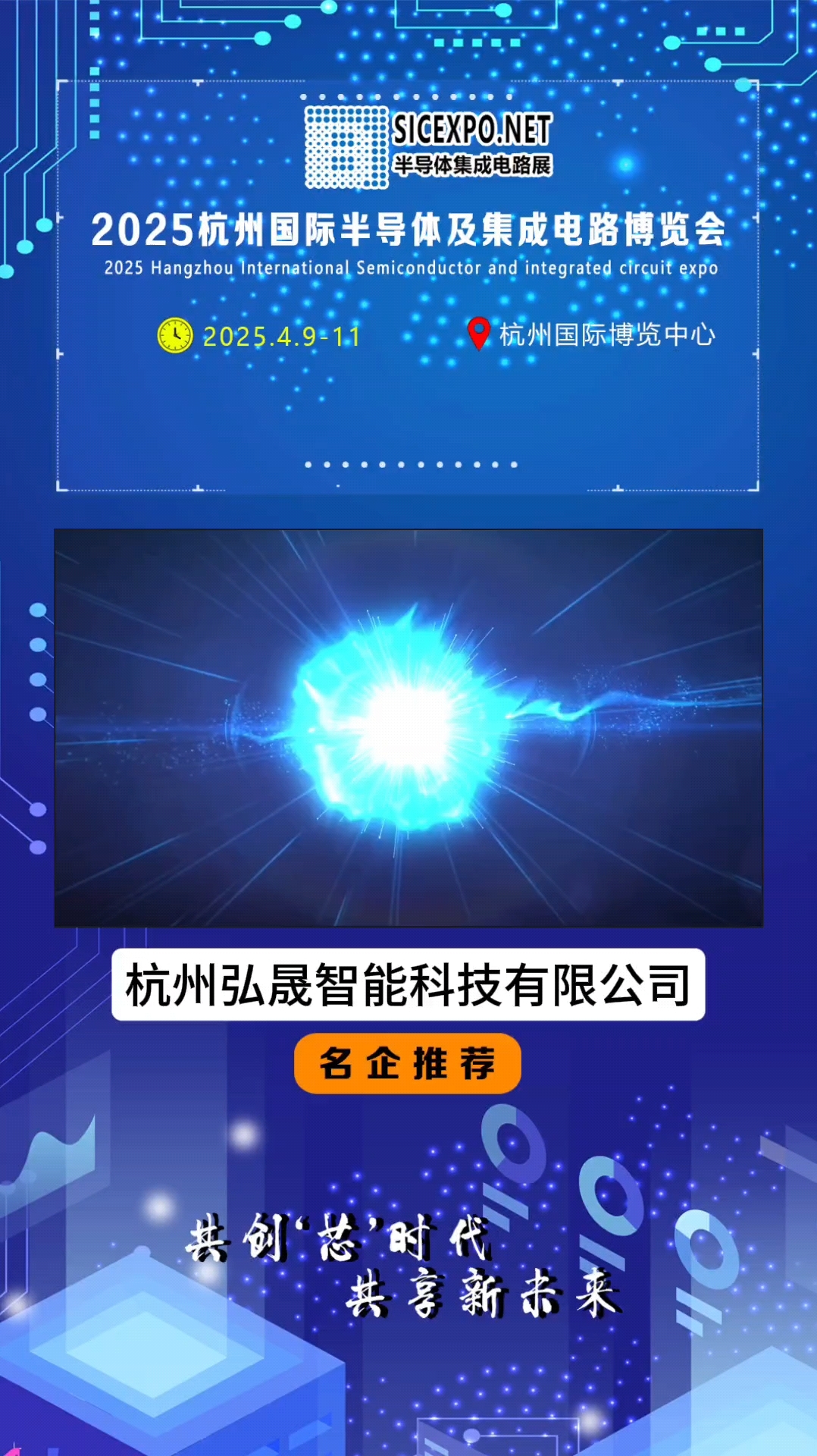 杭州弘晟智能科技有限公司