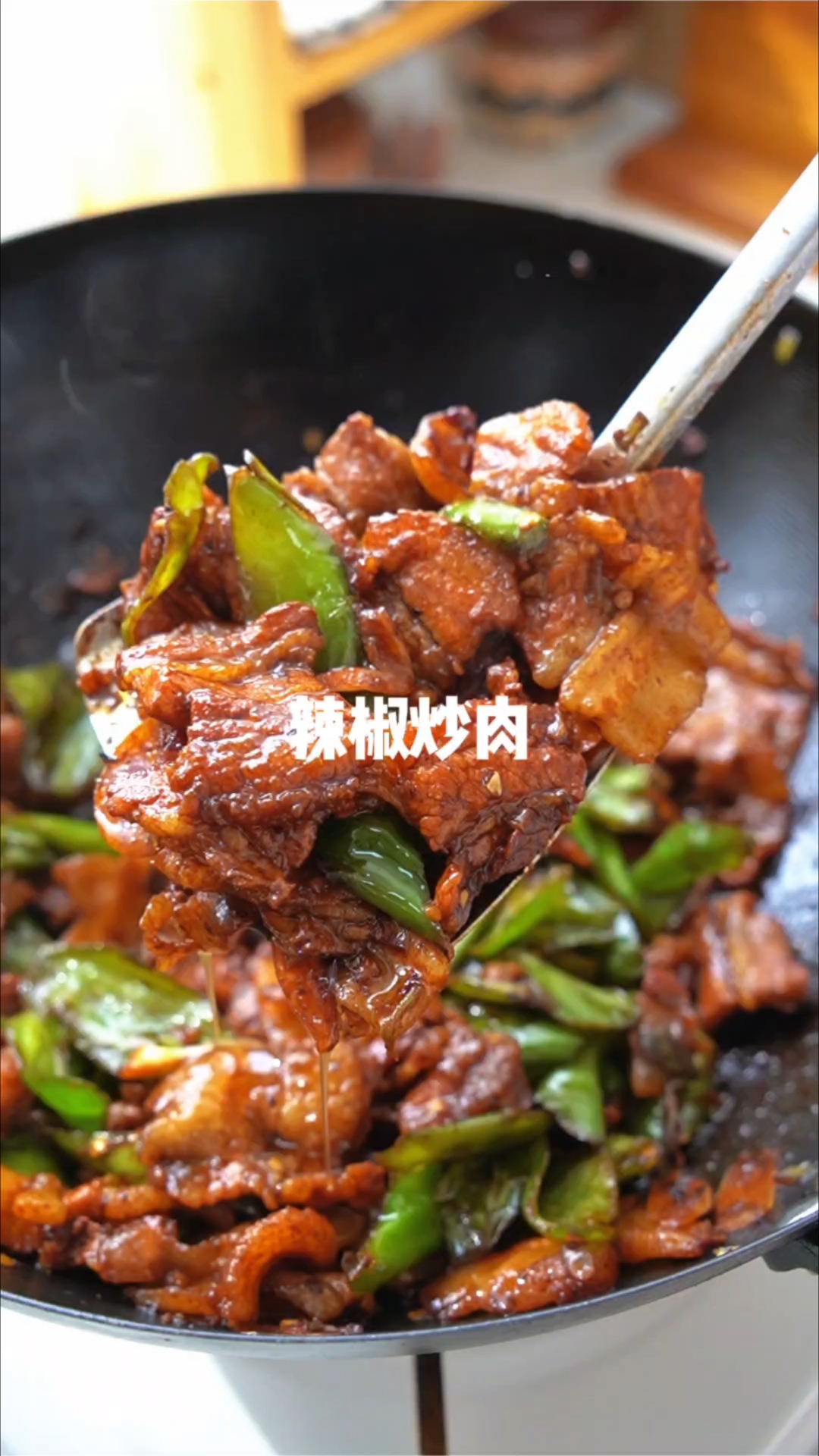 十分钟就能搞定的下饭菜辣椒炒肉,香辣过瘾太费米饭了#家常美食# #下饭菜# #我要做个美食