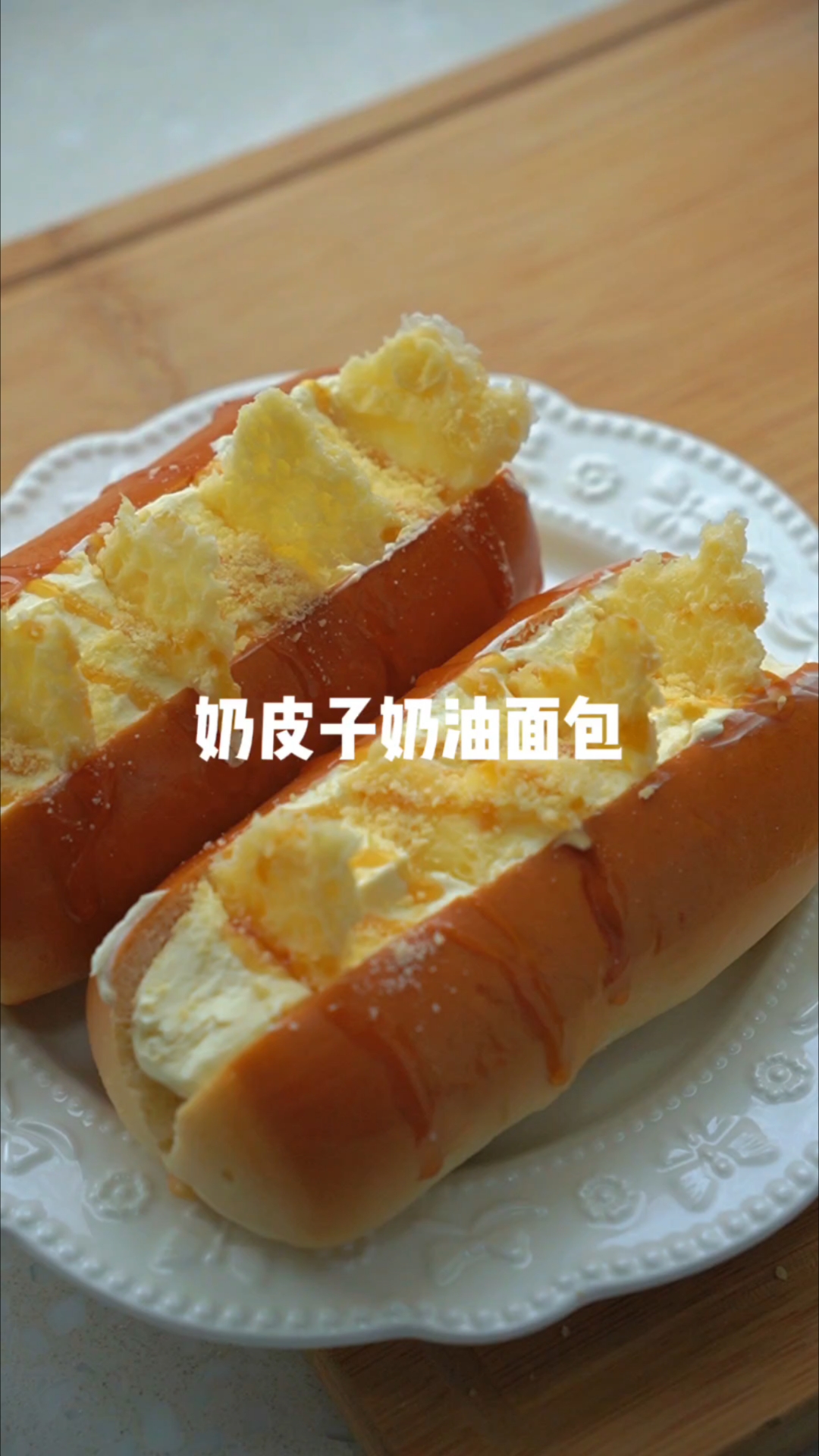 在办公室也能diy的下午茶甜品,自制奶皮子奶油面包,好吃哭了