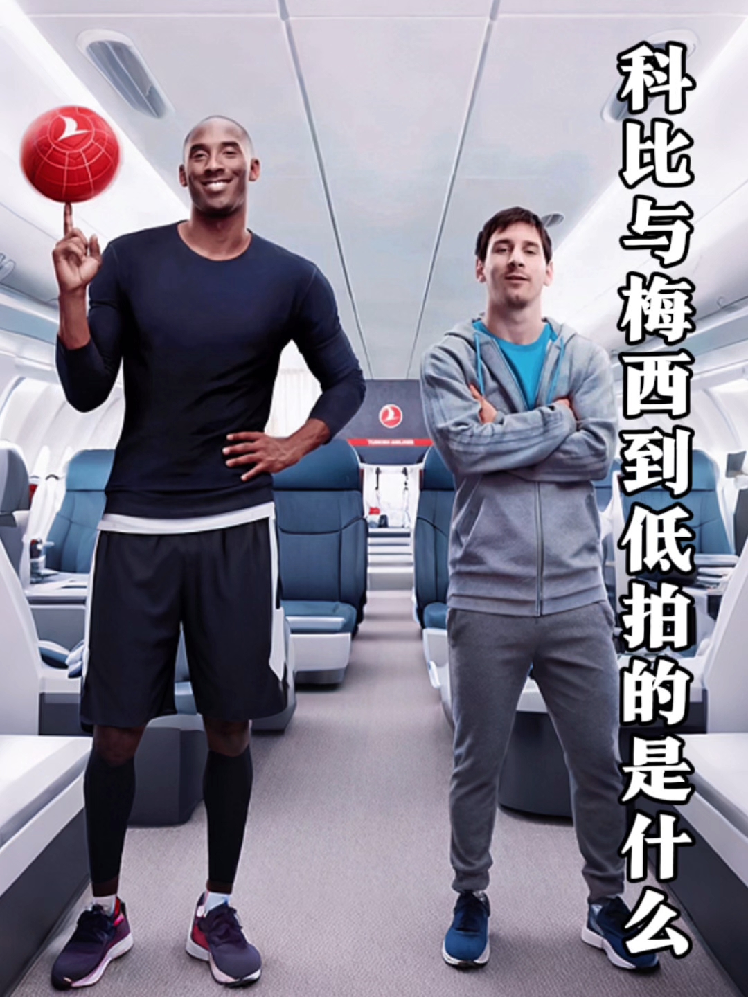 科比与梅西当年拍的最火的广告,到低卖的是什么东西呢?#科比 