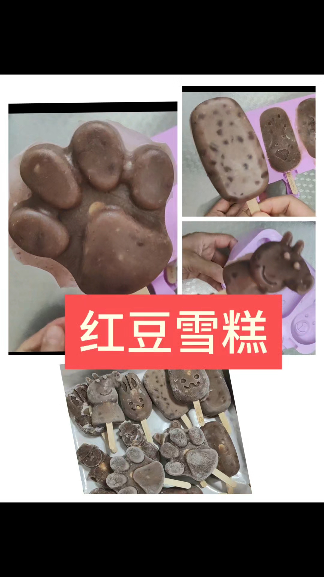 纯纯的红豆冰糕 满满都是小时候的味道 