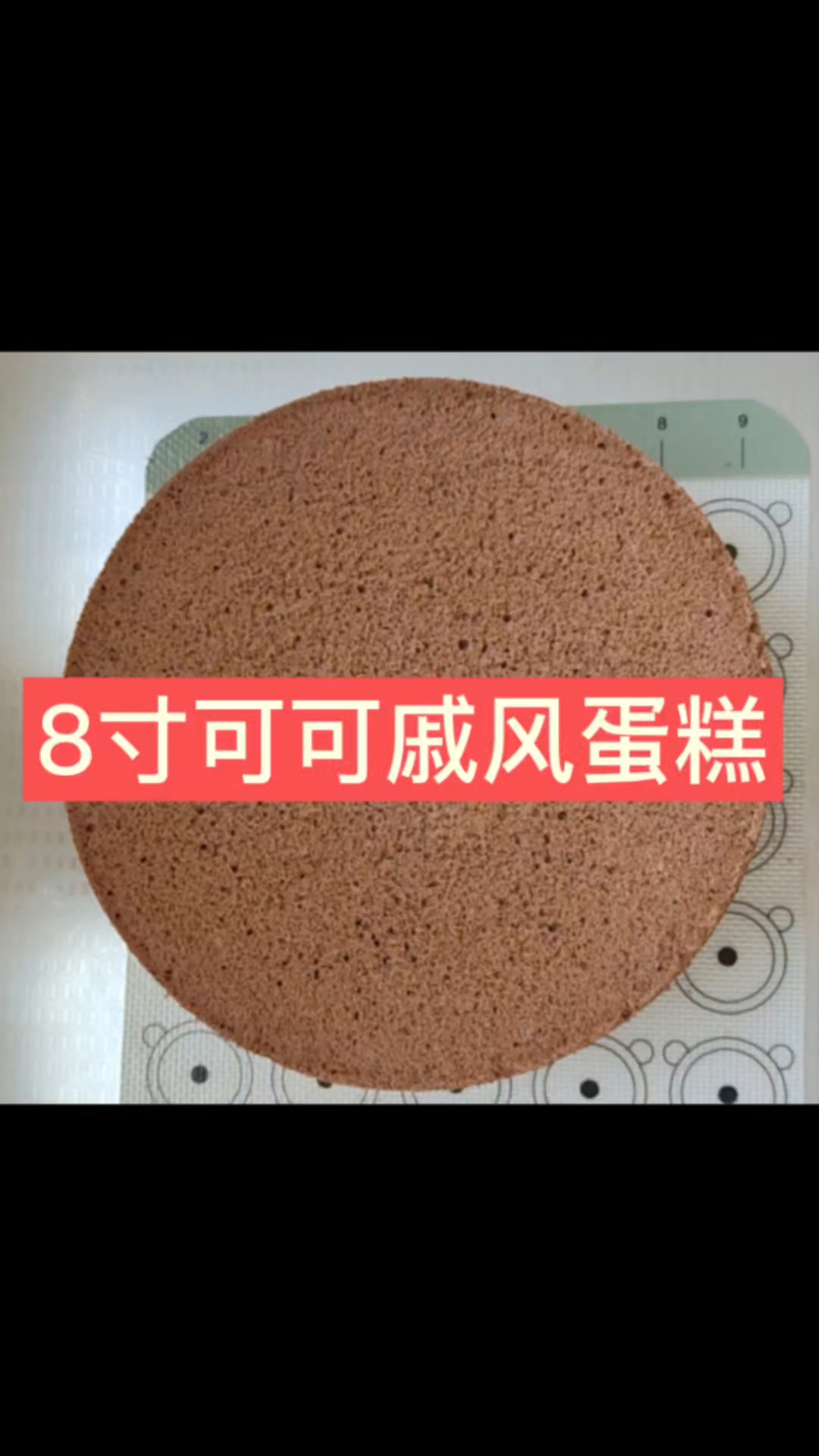 学做可可戚风蛋糕 一次成功成就感满满 蓬松暄软确实好吃