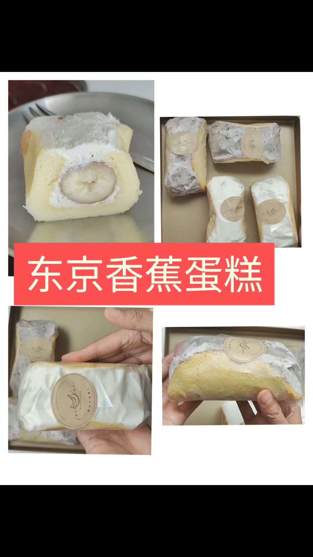 东京香焦蛋糕 一口惊艳 值得无限复刻