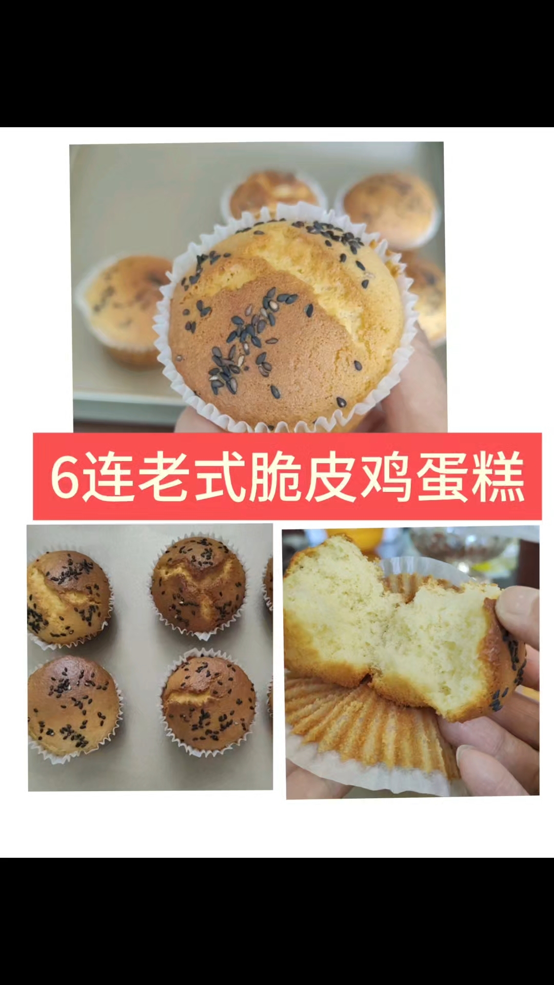 用小烤箱做了老式脆皮鸡蛋糕 纯纯的解馋小零食