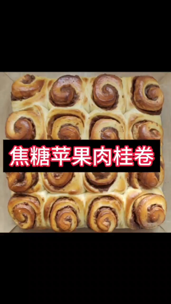 冬天里的美食 焦糖苹果肉桂卷绝对排第一 好吃到飞起