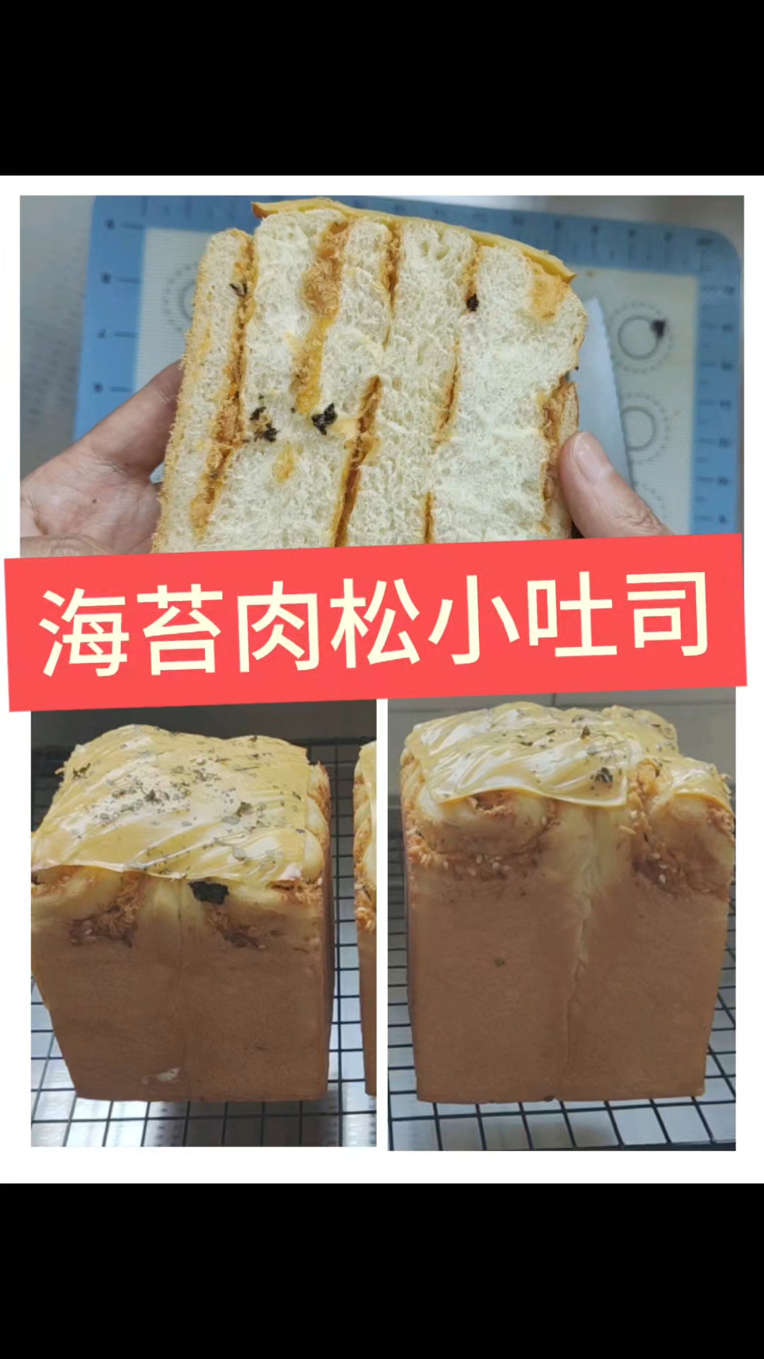 咸香的肉松小吐司 绝对是吐司爱好者的大福利 吃一次就爱上啦