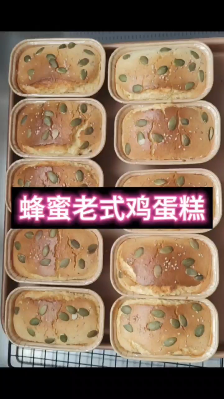 老式蜂蜜鸡蛋糕 老人孩子都爱吃 适合过节吃的小甜品