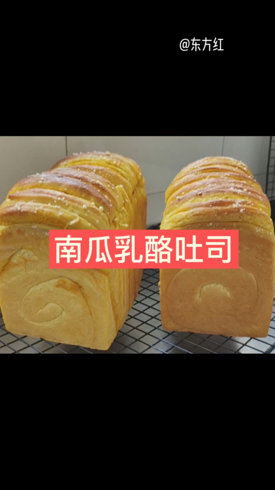 南瓜乳酪吐司和冬天最配啦 喜欢清甜南瓜味的赶紧做给家人吃吧