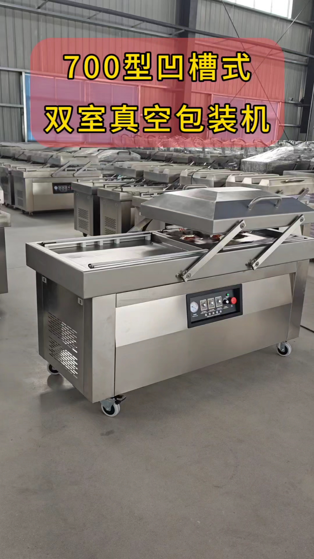 双室真空包装机大吸力商用半自动内抽式700型下凹式真空机