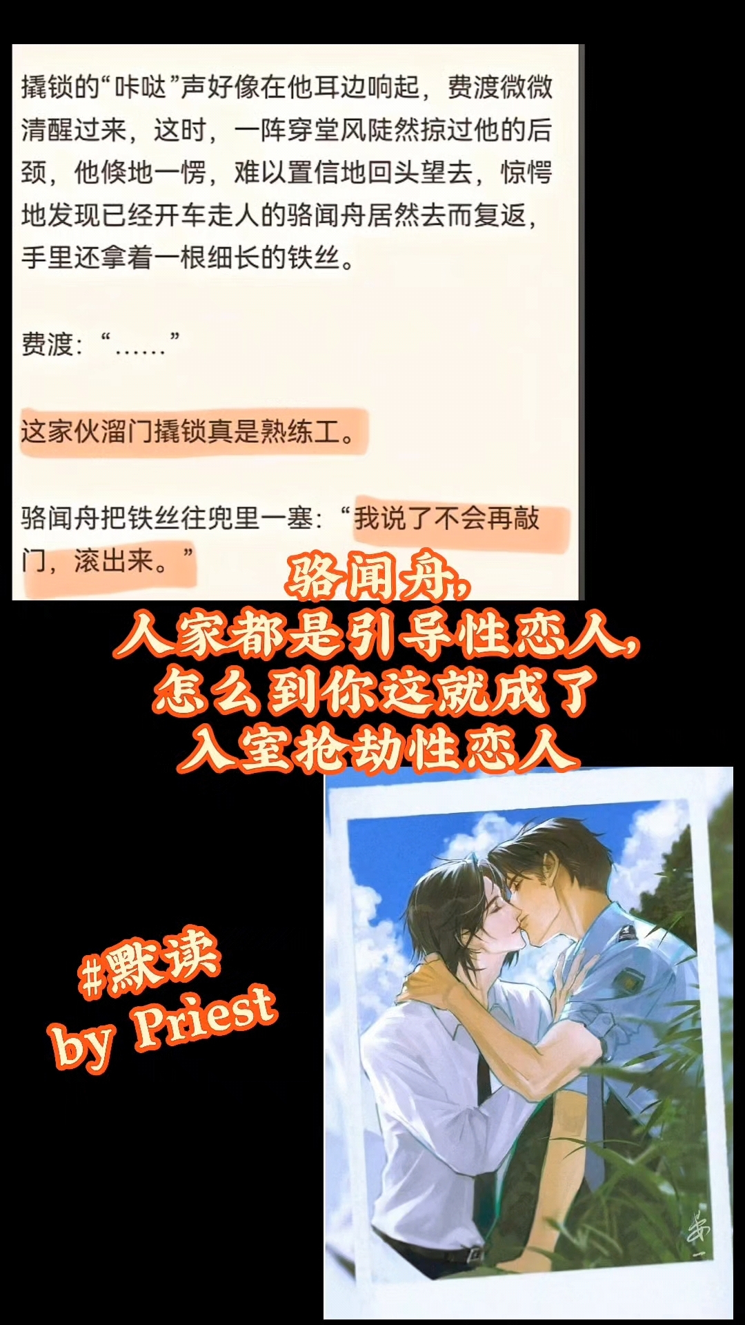 【默读】骆闻舟,入室抢劫型恋人
