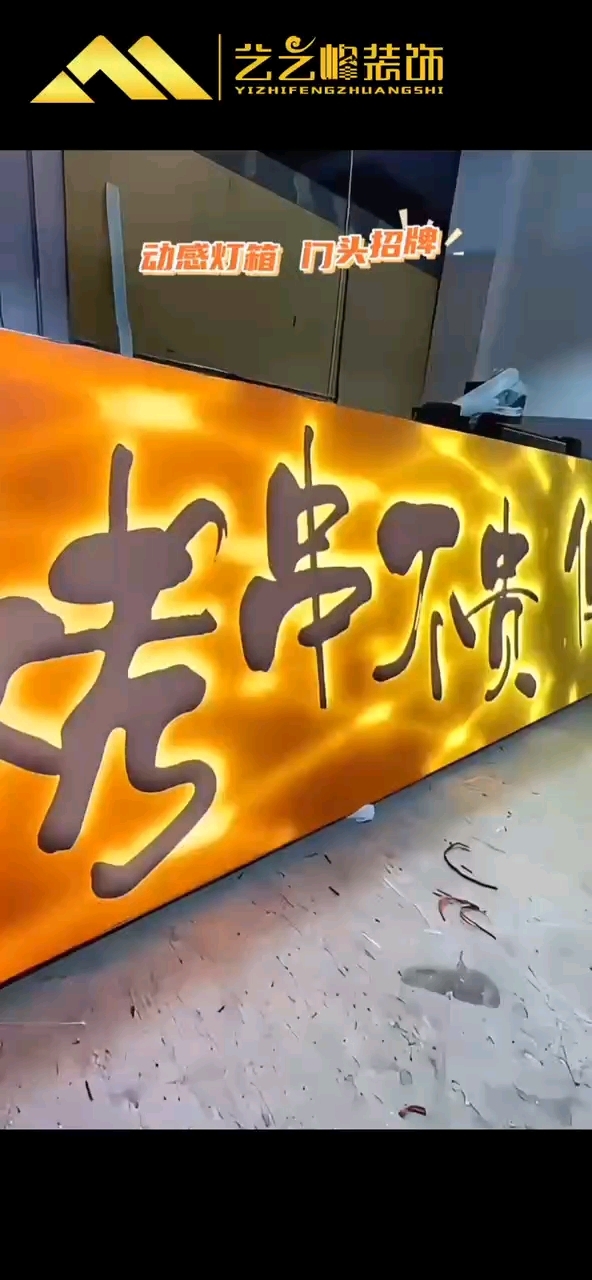 可编程动感软膜卡布灯箱门头招牌厂家