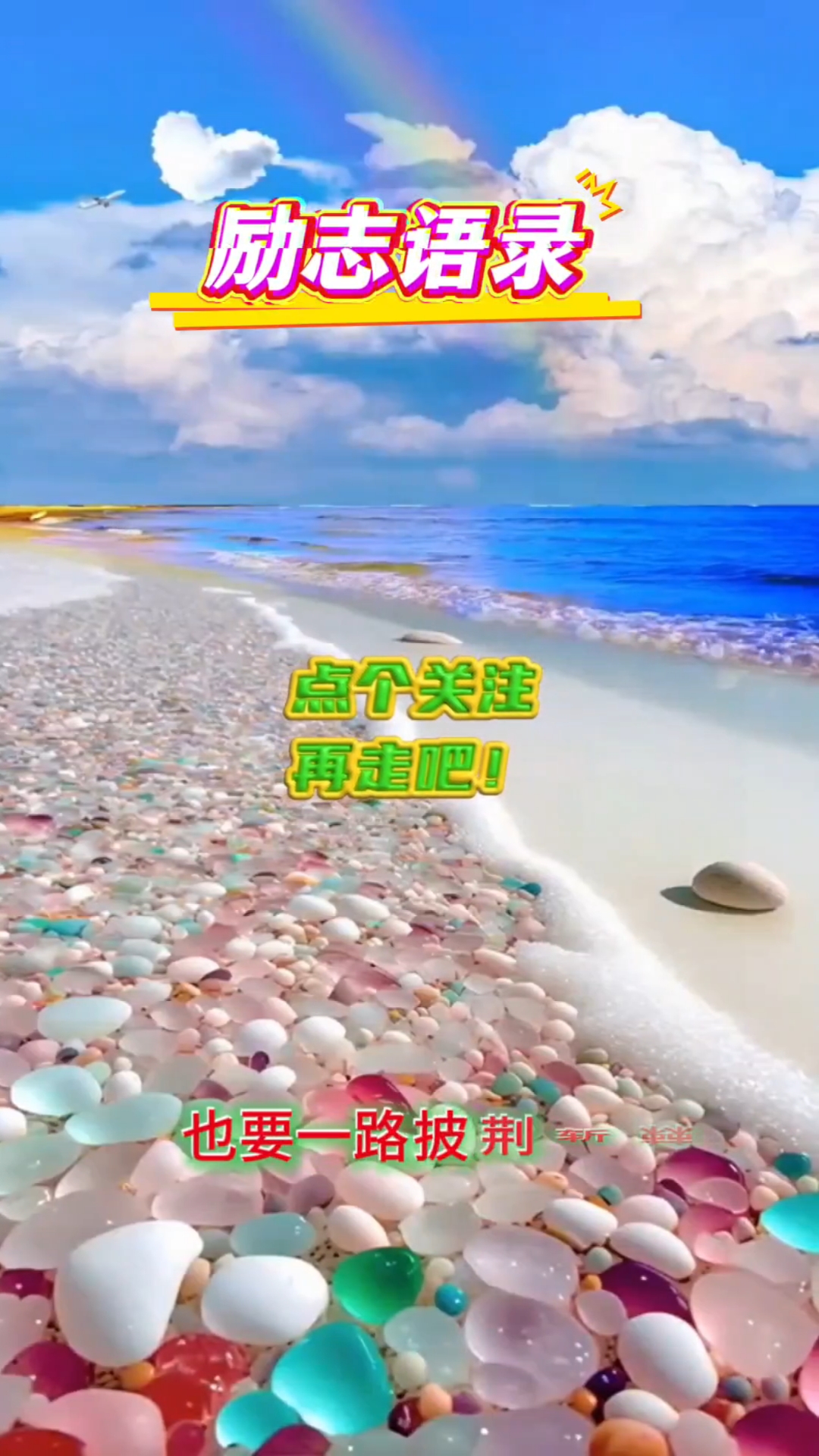 #励志语录#人生感悟#做人生主角