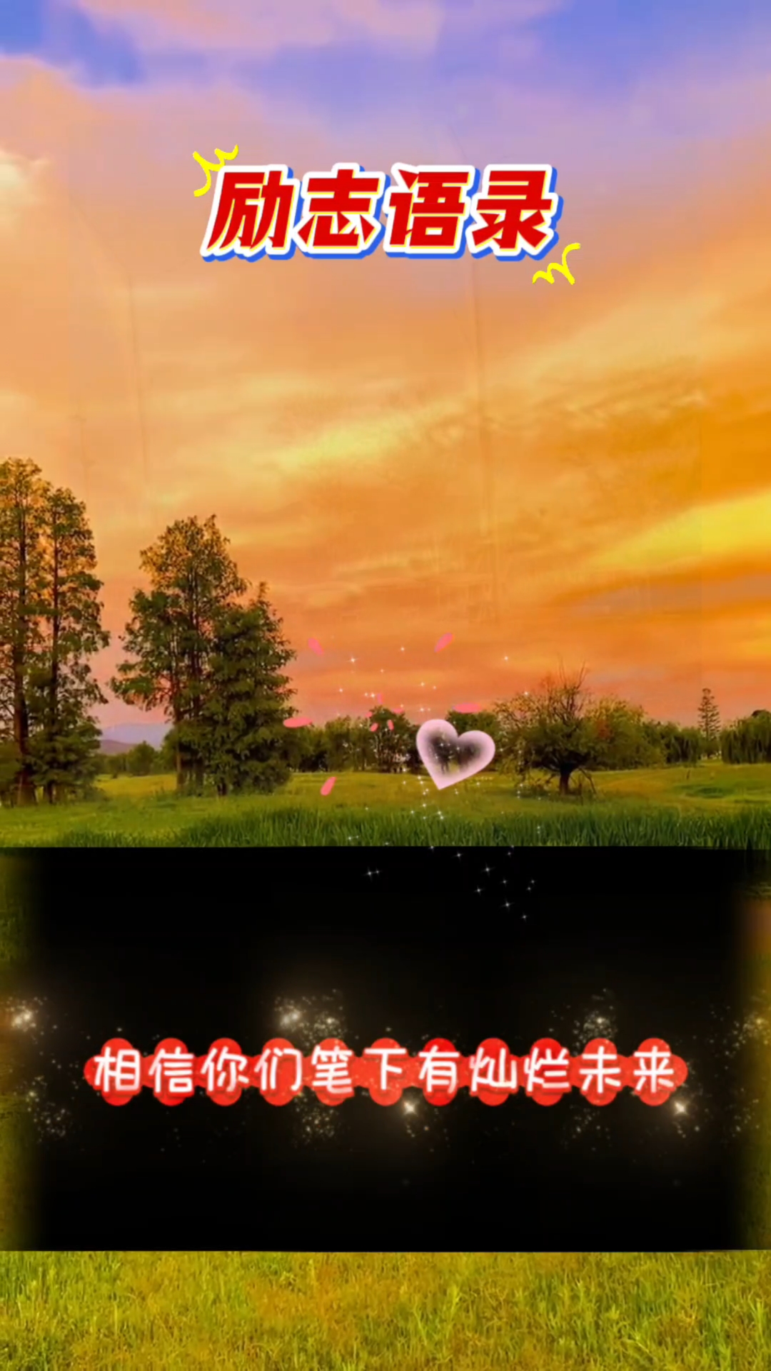 #励志语录#人生感悟#高考加油