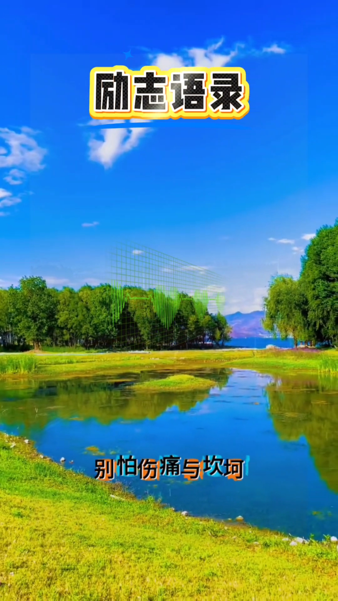 #励志语录#人生感悟#坚持就是胜利