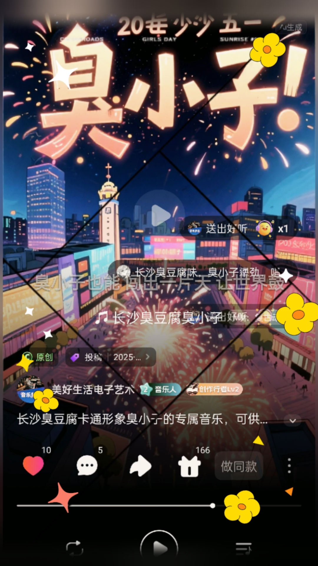 长沙臭豆腐卡通人物臭小子